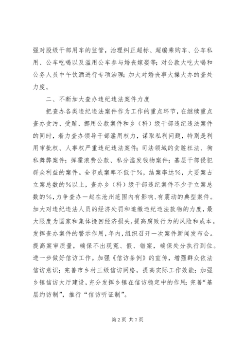 纪委监察局年重点工作计划 (2).docx