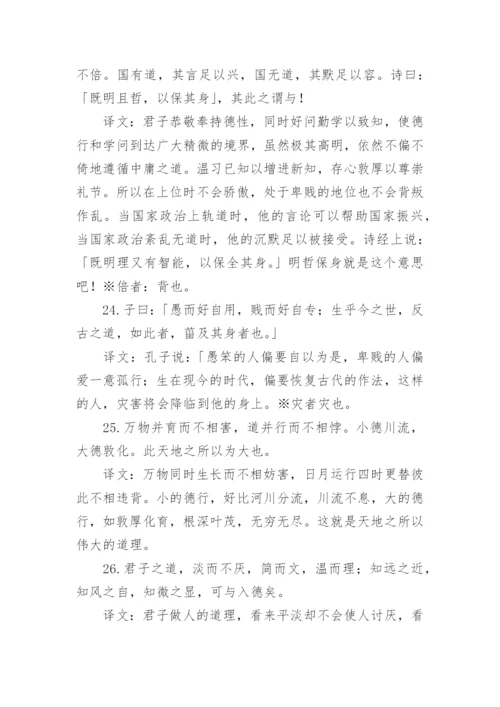 中庸全文及译文.docx