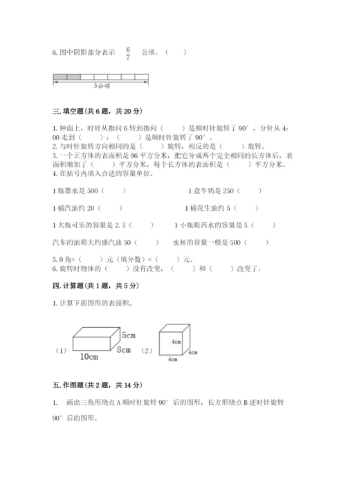 人教版小学五年级下册数学期末卷【预热题】.docx