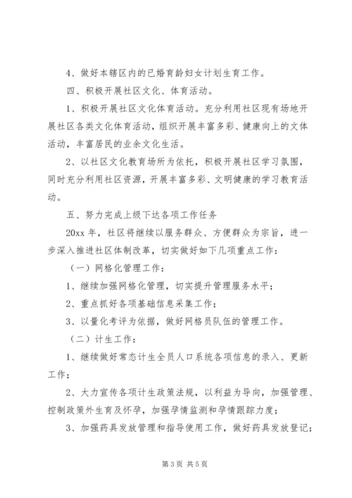 社区工作站年度工作计划范文.docx