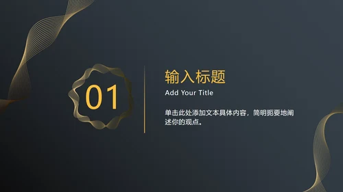 黑金商务汇报总结PPT模板