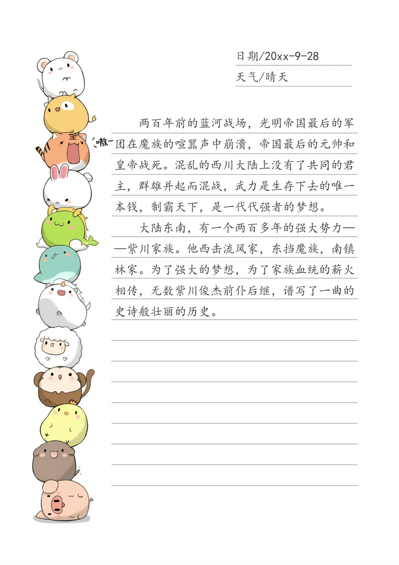 Q版可爱卡通信纸日记模板