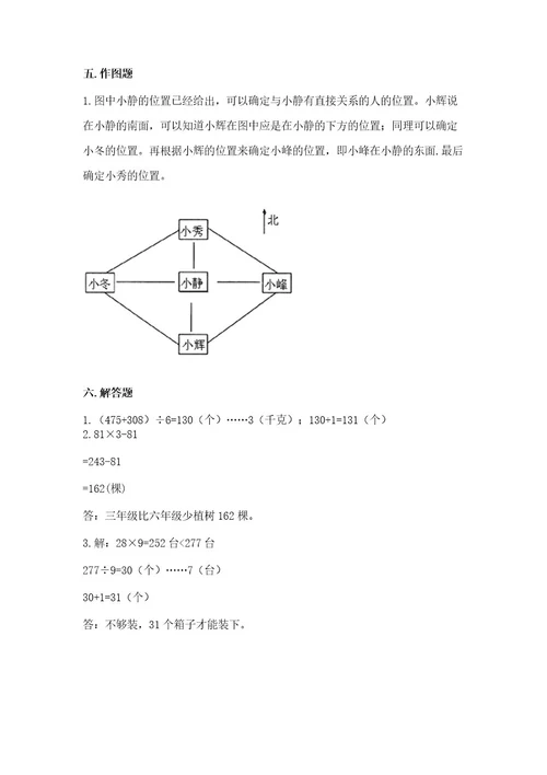 小学数学三年级下册期中测试卷（夺冠系列）wod版