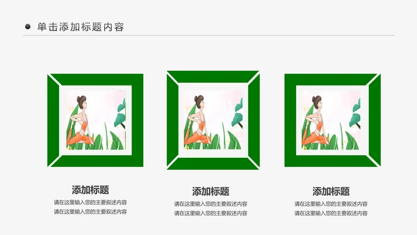 绿色清新健康瑜伽健身瑜伽运动孕妇瑜伽PPT