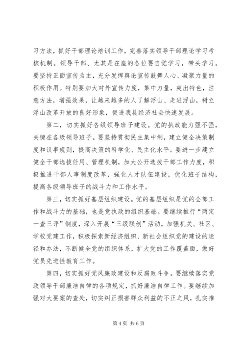 县委全委会上的讲话.docx