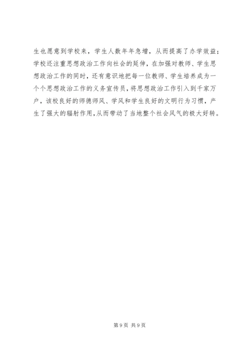 学校思想政治工作汇报 (4).docx