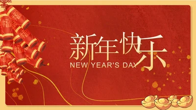 红色插画风新年鞭炮发财吉祥节日PPT模板
