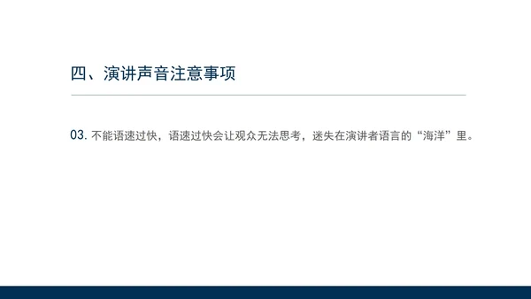 蓝色简约风现场演讲礼仪培训PPT模板