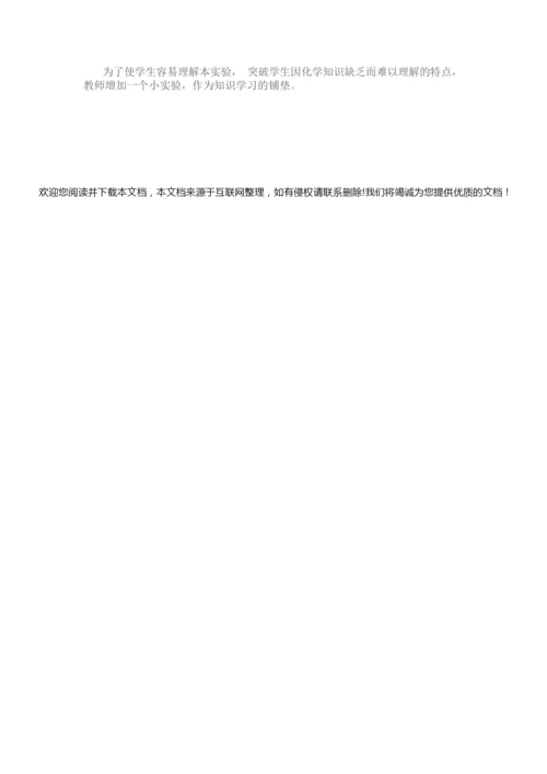 《绿色植物的呼吸作用》教学设计093350.docx