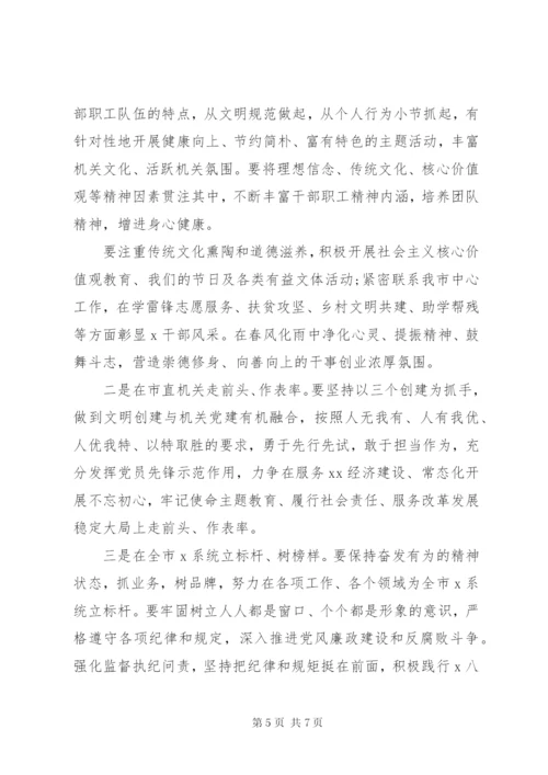 创建全国文明单位动员大会领导致辞范文.docx