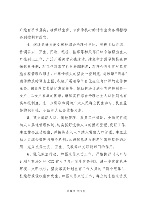 乡镇某年计生工作总结和某年工作计划.docx