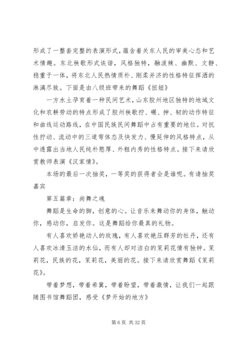 尚舞主持稿(新).docx