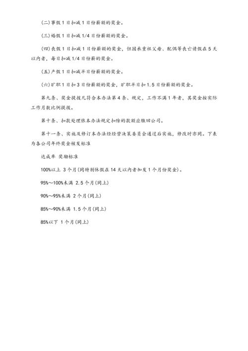 03-【通用】公司奖金管理制度.docx