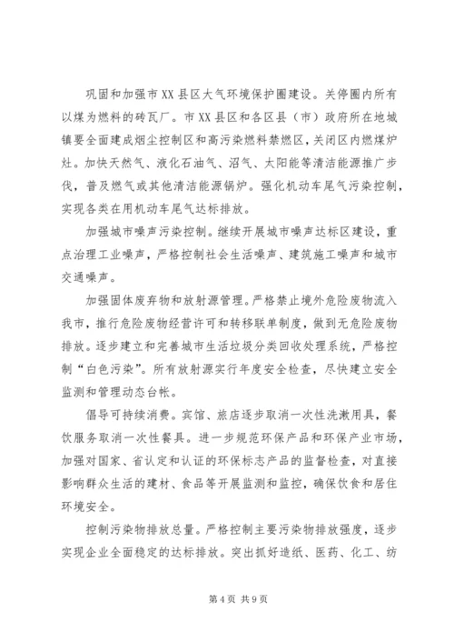 市政府关于加强生态市建设的意见[计划规划].docx