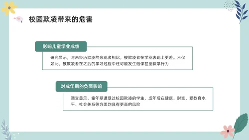 彩色小清新卡通预防校园欺凌家长会PPT课件