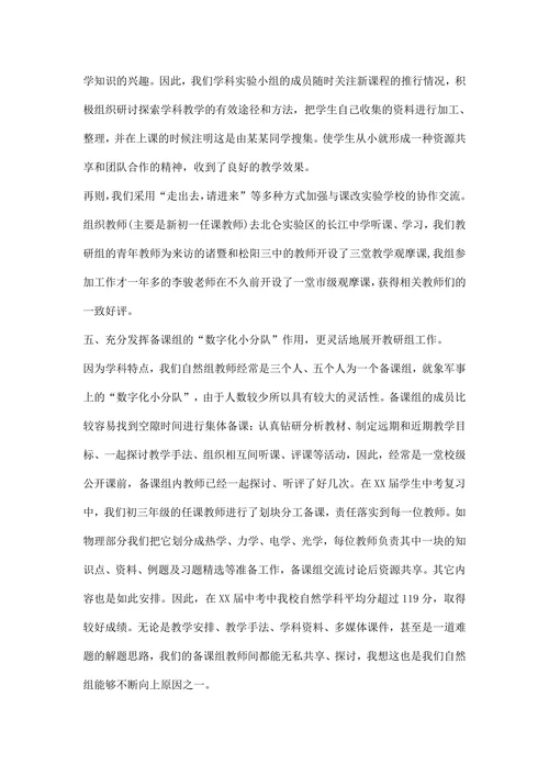 中学自然教研组校本教研活动总结