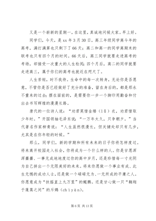 升旗仪式讲话稿：关注环境保护绿地.docx