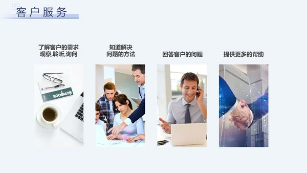 蓝色简约励志客户沟通技巧总结汇报ppt模版