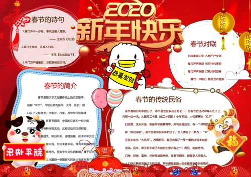 卡通2019新年快乐word小报