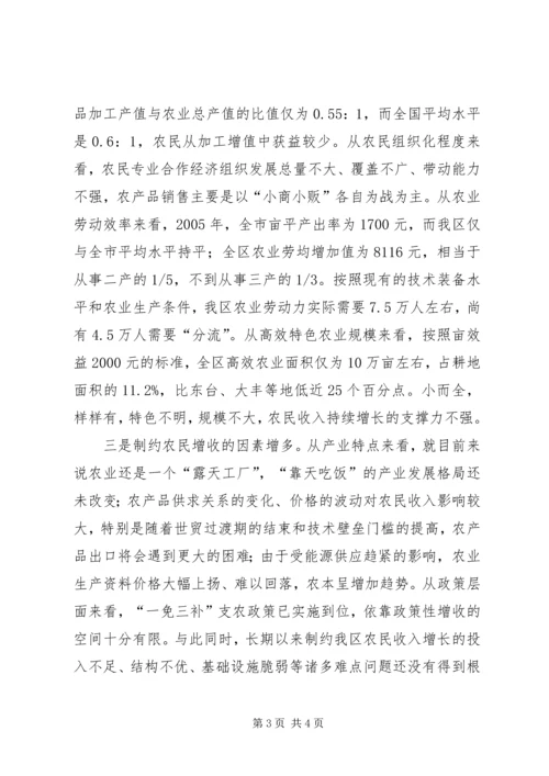 区长在全区农民增收工作会议上的讲话 (2).docx