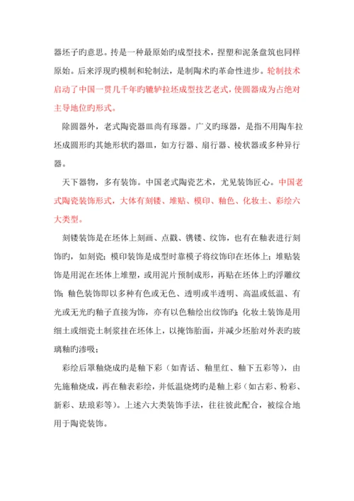 中国传统标准工艺.docx