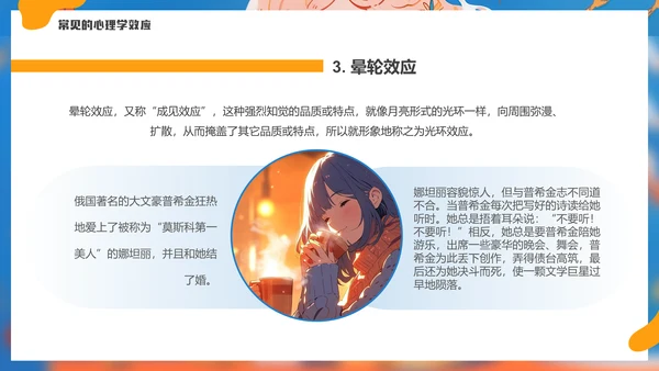 有趣的心理学效应女孩通用PPT模板