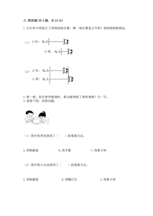 教科版一年级上册科学期末测试卷可打印.docx