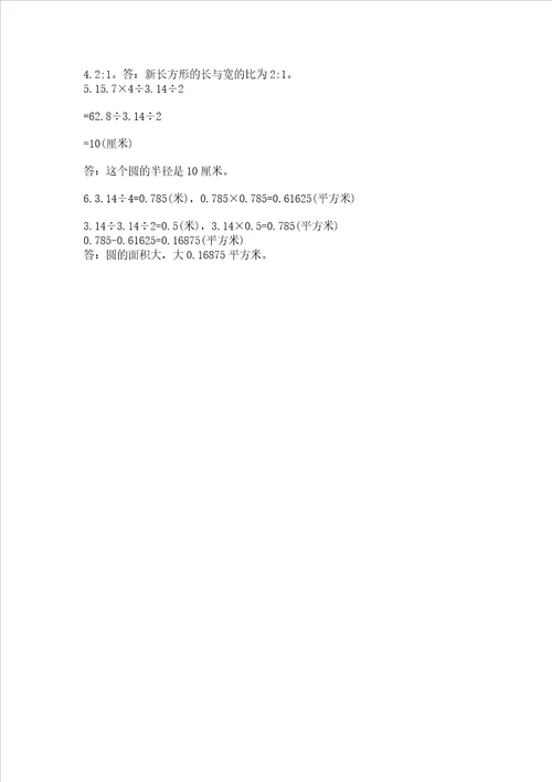 小学数学六年级上册期末试卷附参考答案巩固