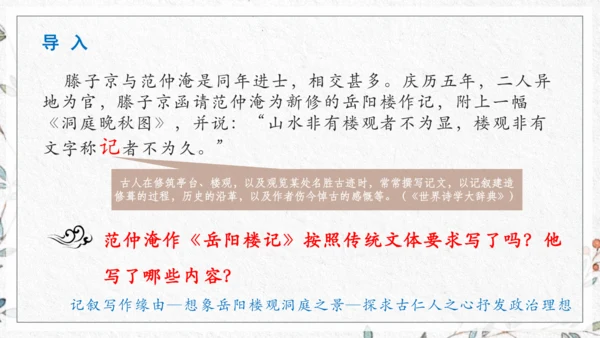 九年级上册第三单元整体教学 课件（共50张PPT）