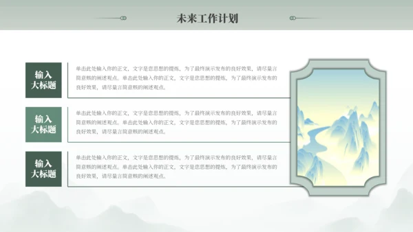 绿色古风中国风通用PPT模板
