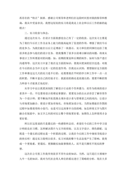 关于设计的实习报告汇编五篇.docx