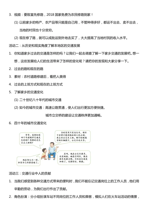 （核心素养目标）11.2 四通发达的交通  第二课时  教案设计