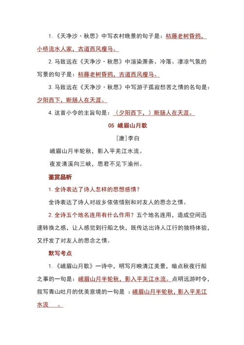 部编版七年级上册古诗词必记考点.docx