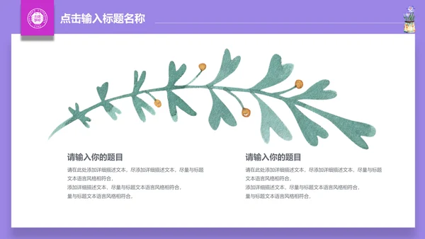 手绘清新娴静阅读通用PPT模板