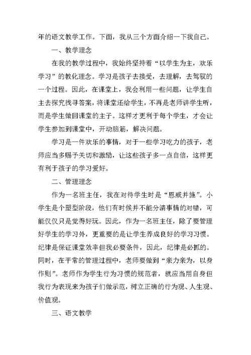 高中语文教师求职自荐信范文