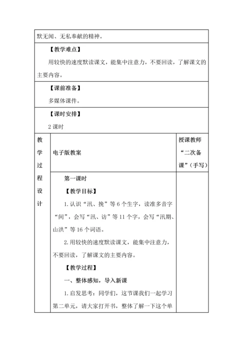 统编版五年级语文上册《搭石》教学设计、板书、反思.docx