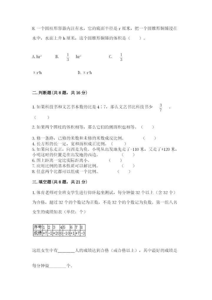 沪教版数学六年级下册期末检测试题及参考答案（预热题）.docx