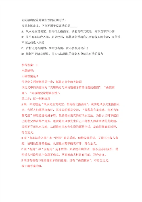 南京市鼓楼区教育局所属学校2022年公开招聘130名新教师强化训练卷第4次