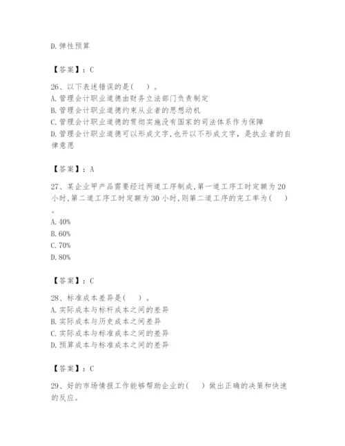 2024年初级管理会计之专业知识题库精品（夺分金卷）.docx