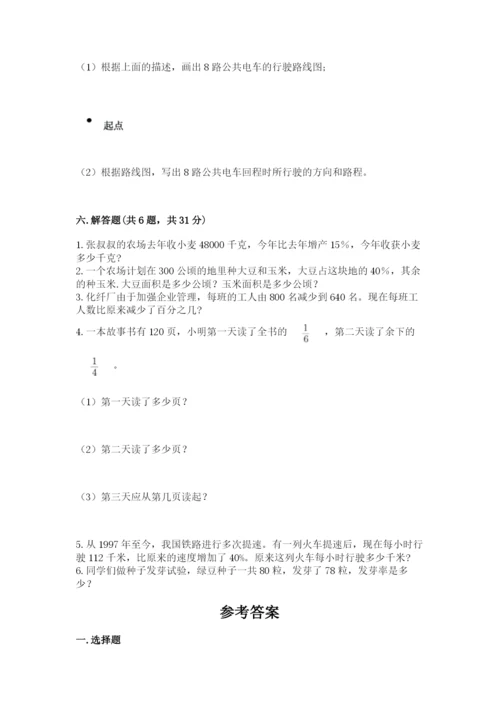 2022六年级上册数学期末考试试卷含答案【基础题】.docx