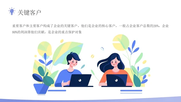 蓝色插画风客户分级管理企业员工培训PPT课件