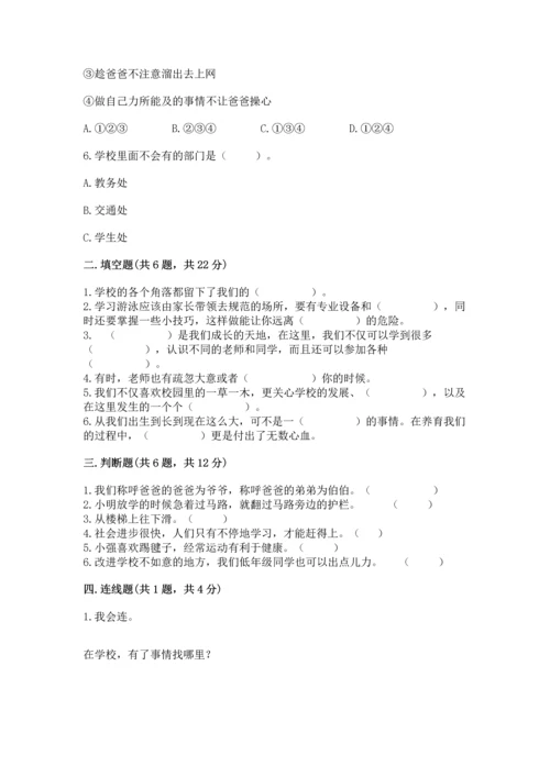 2022部编版三年级上册道德与法治期末测试卷及答案（网校专用）.docx