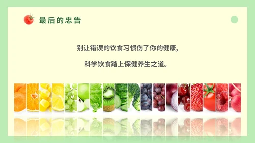 绿色简约蔬菜水果饮食与健康知识培训ppt健康饮食