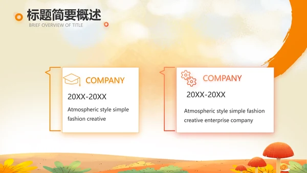 二十四节气之立秋介绍宣传动态PPT