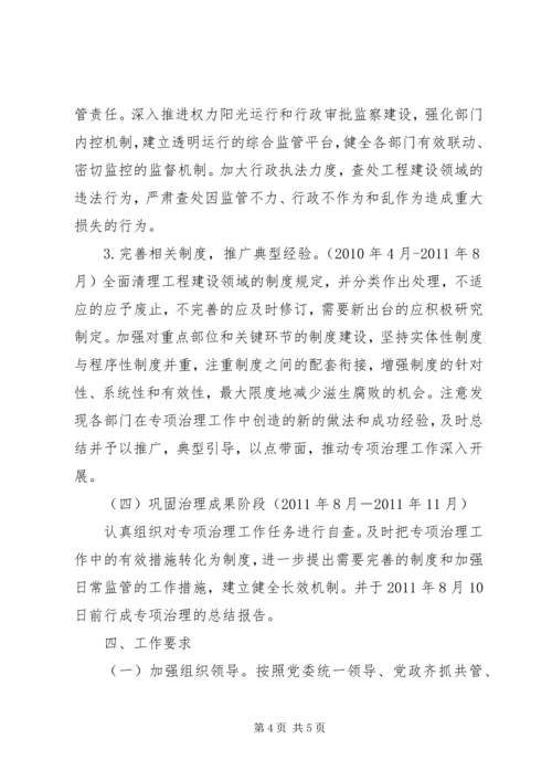 乡镇工程建设专项治理工作方案.docx