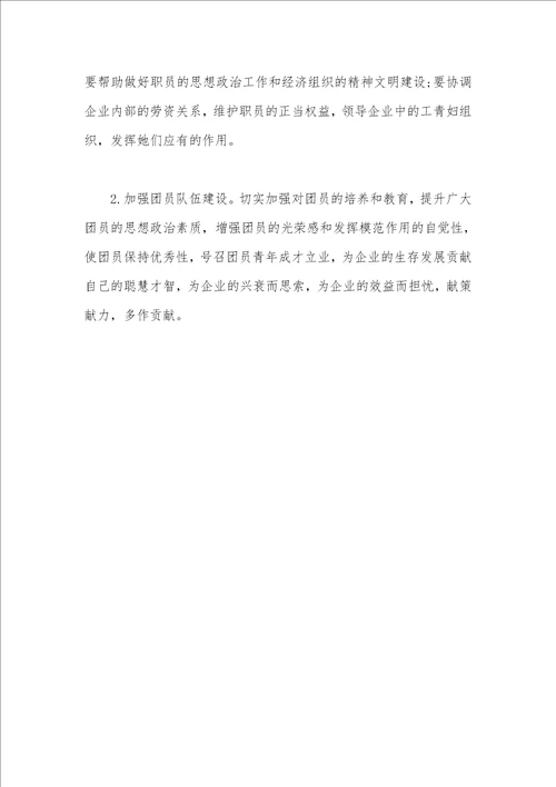 2021年基层共青团工作调研汇报