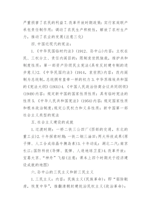 高三历史一轮复习的知识点总结分析.docx