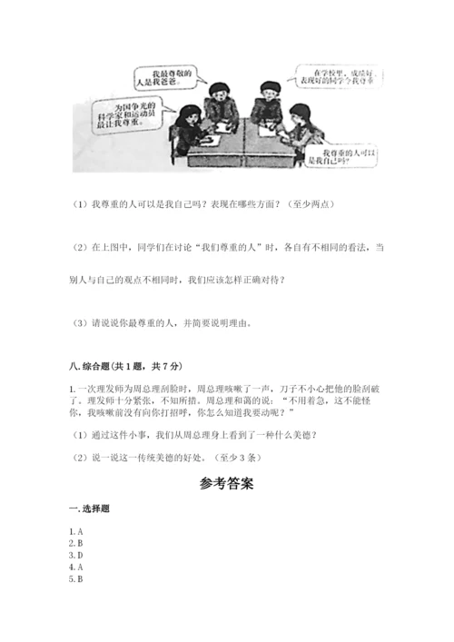 部编版六年级下册道德与法治期末测试卷（历年真题）.docx