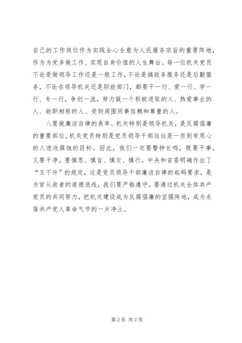 机关共产党员要做保持先进性的表率 (2).docx