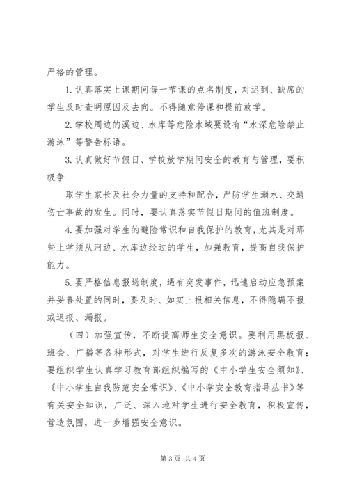 防溺水教育月实施方案 (4).docx